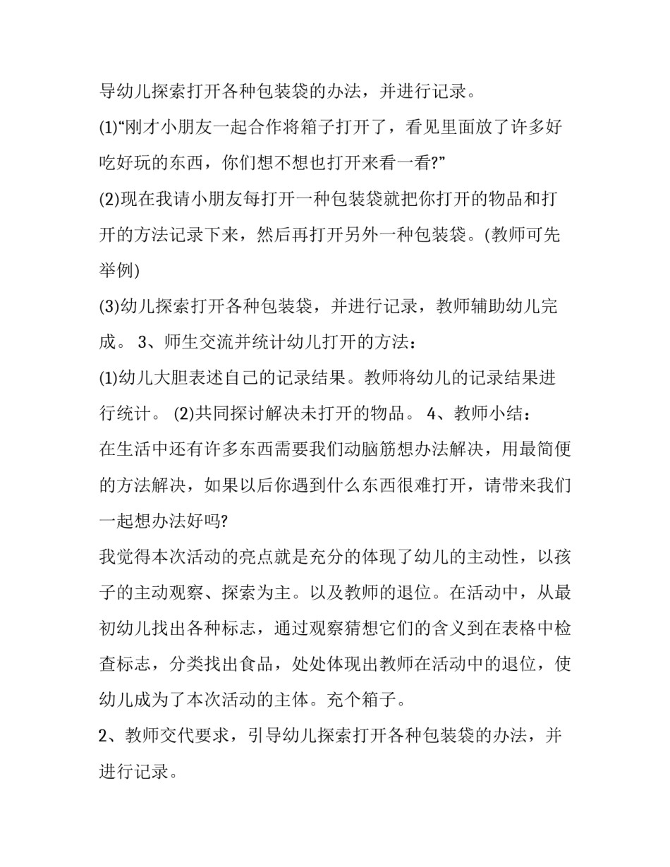 最新大班包装袋上的秘密 打开食品包装袋的秘密大班(三篇)_第2页
