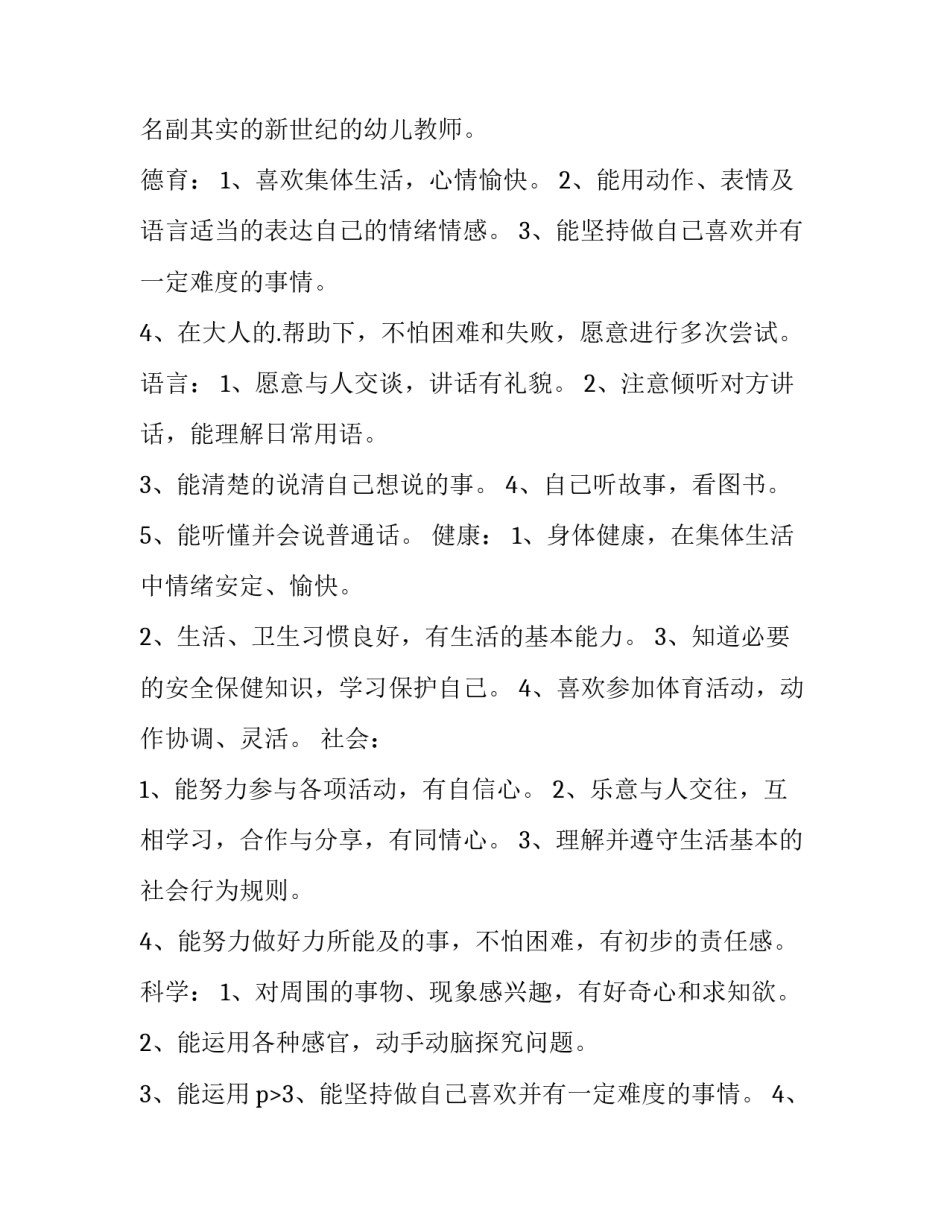 2023年幼儿园春季学期教学工作计划 春季学期幼儿园教学工作计划(实用8篇)_第2页