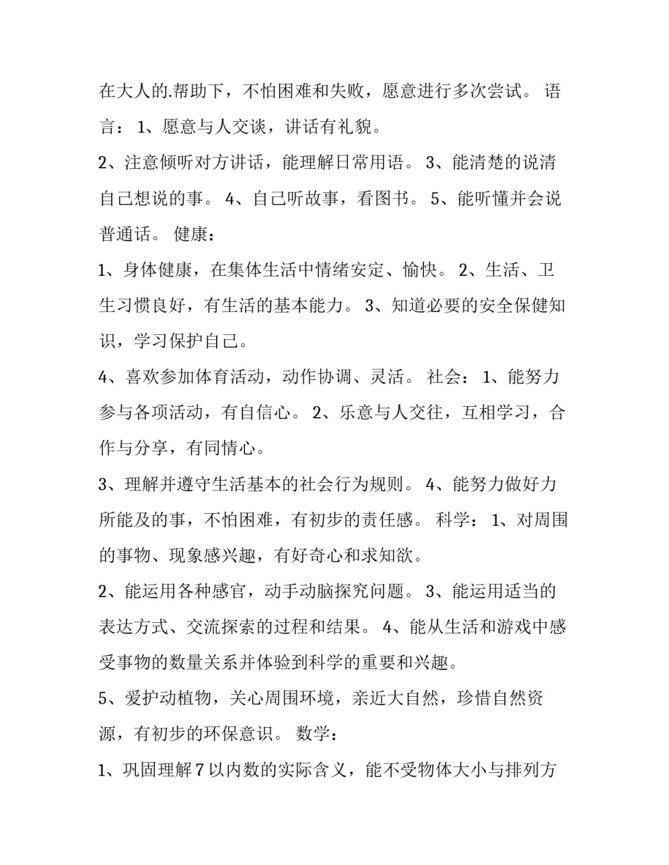 2023年幼儿园春季学期教学工作计划 春季学期幼儿园教学工作计划(实用8篇)_第3页