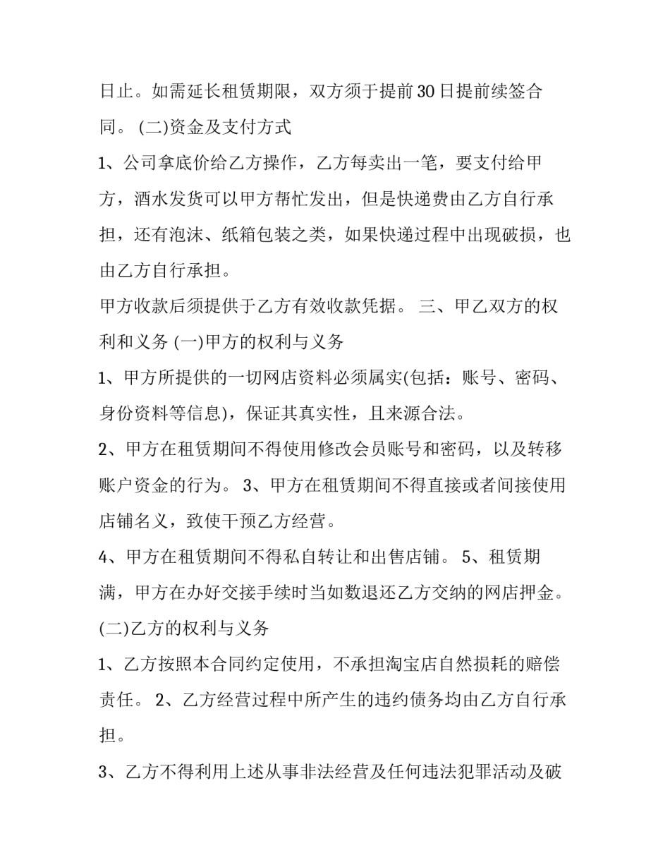 2023年合伙经营淘宝店铺合同范本 2023年合伙经营淘宝店铺合同范本怎么写(三篇)_第3页