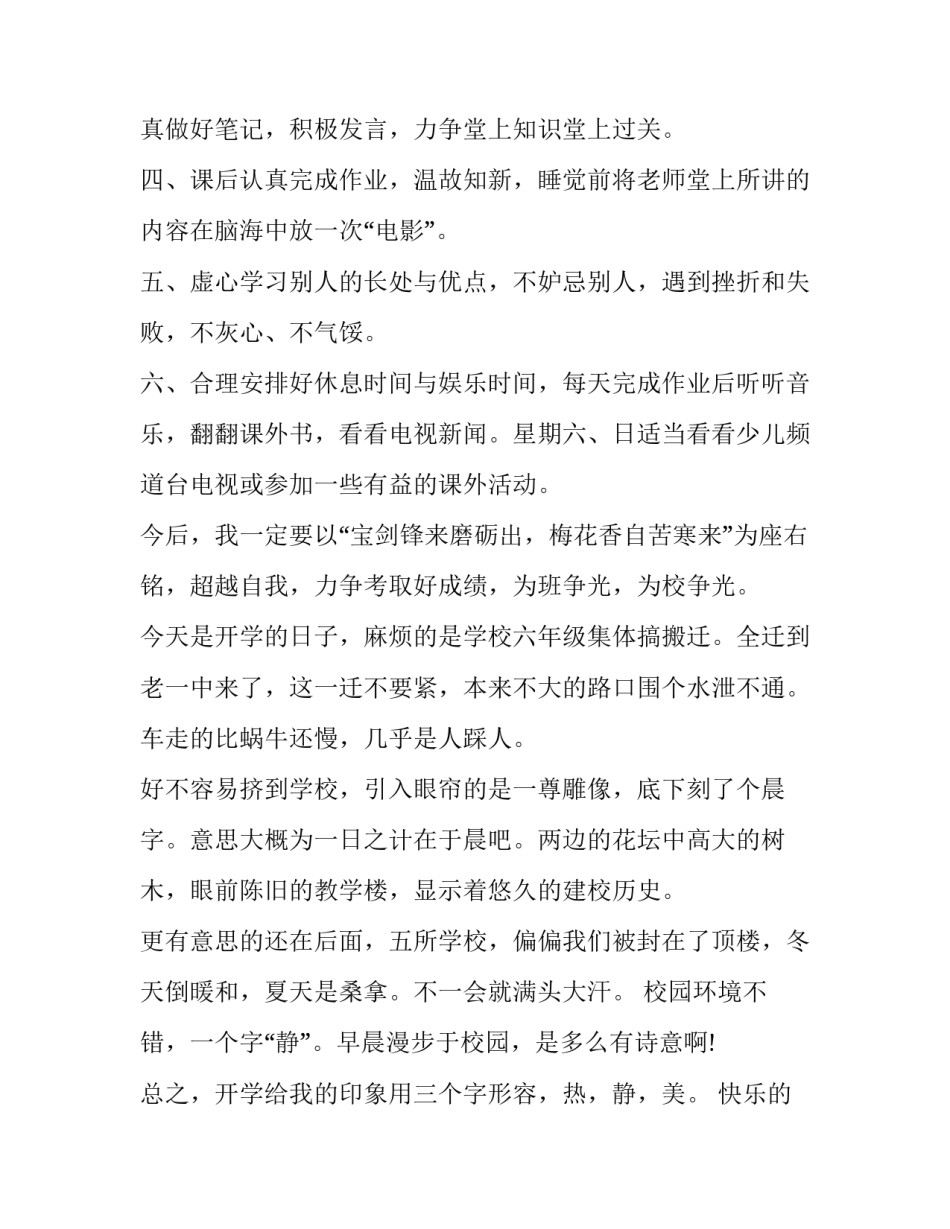 最新开学计划800字 开学计划作文200字(4篇)_第2页