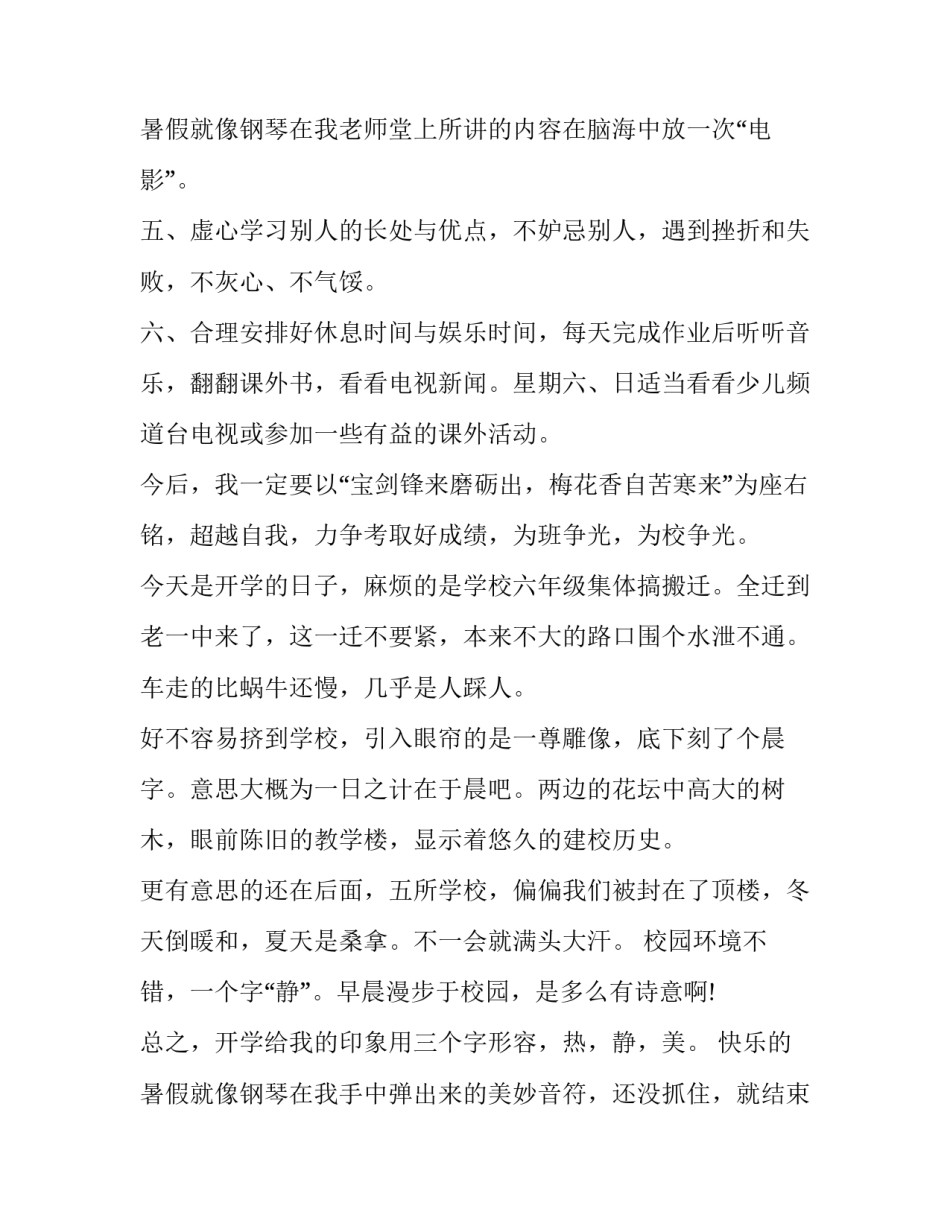 最新开学计划800字 开学计划作文200字(4篇)_第3页