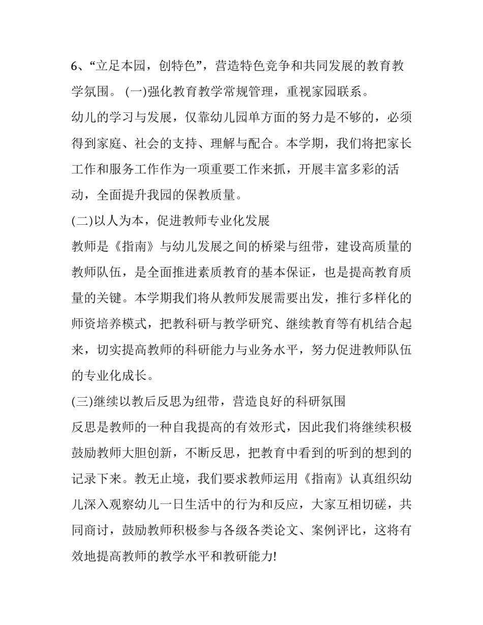 最新幼儿园教研工作计划春季 幼儿园教研工作计划下学期(十四篇)_第2页