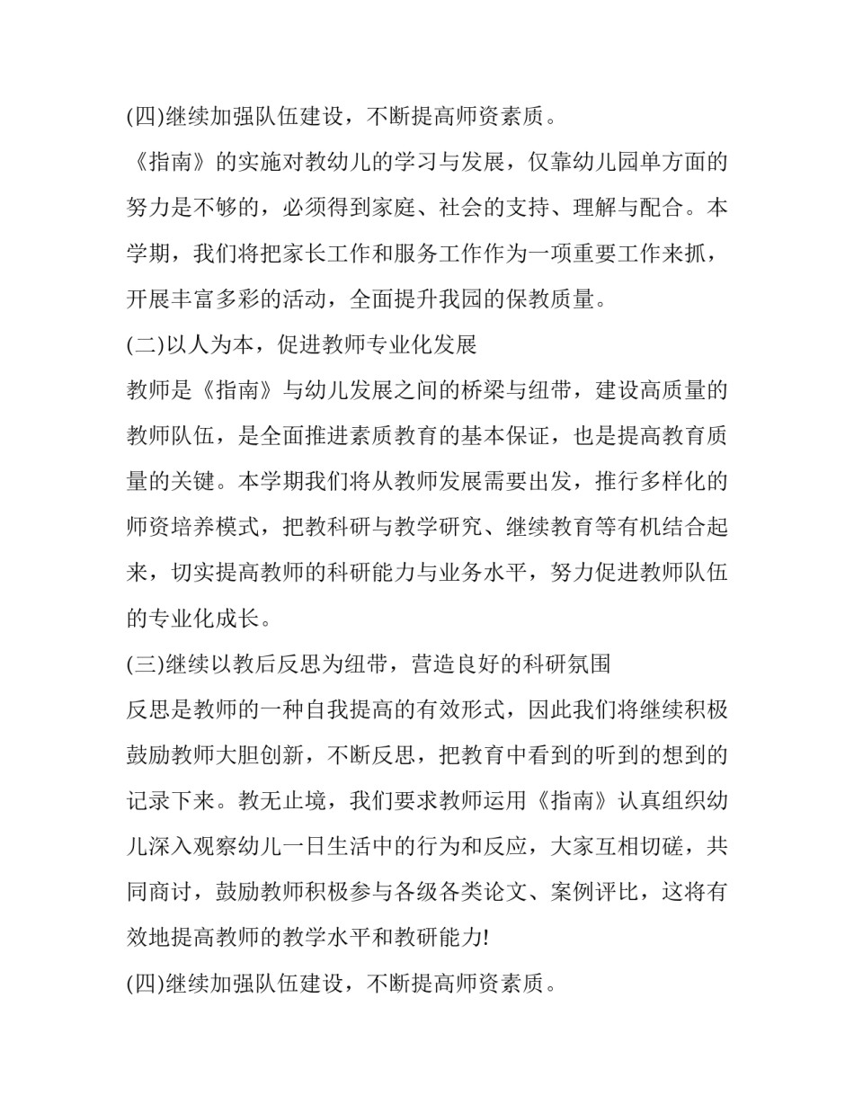 最新幼儿园教研工作计划春季 幼儿园教研工作计划下学期(十四篇)_第3页