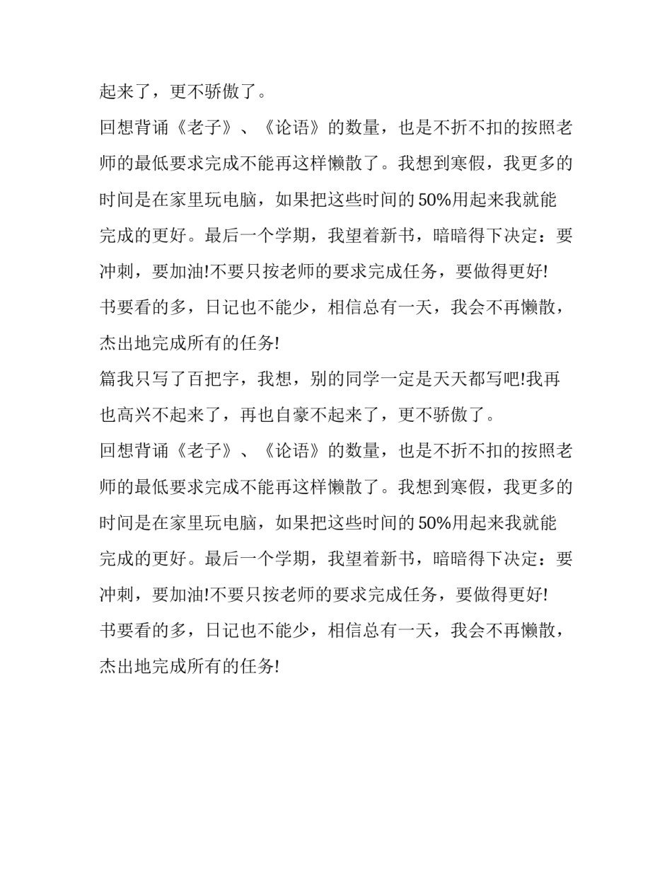 高一有关寒假总结的周记_第2页