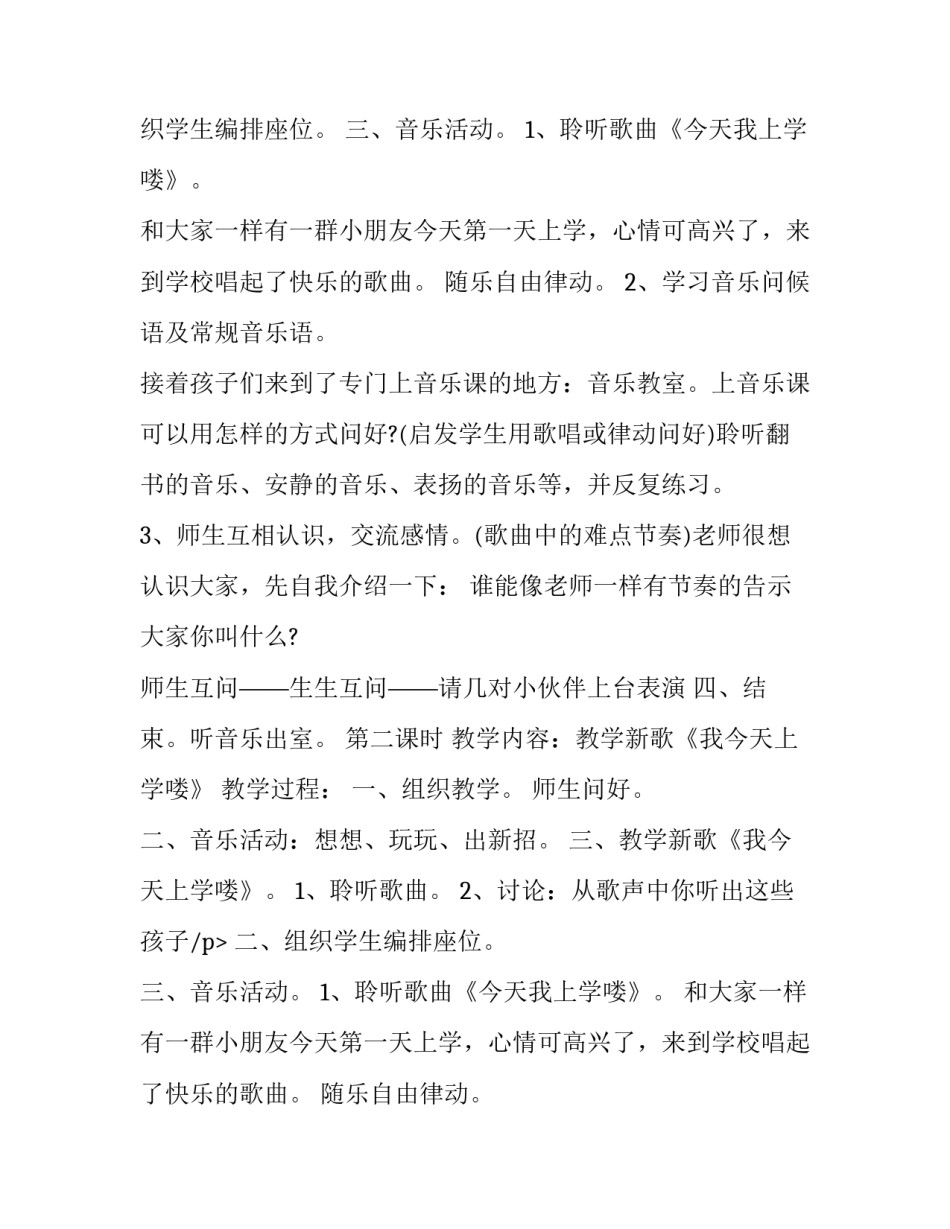 2023年小学音乐活动方案流程(十九篇)_第2页