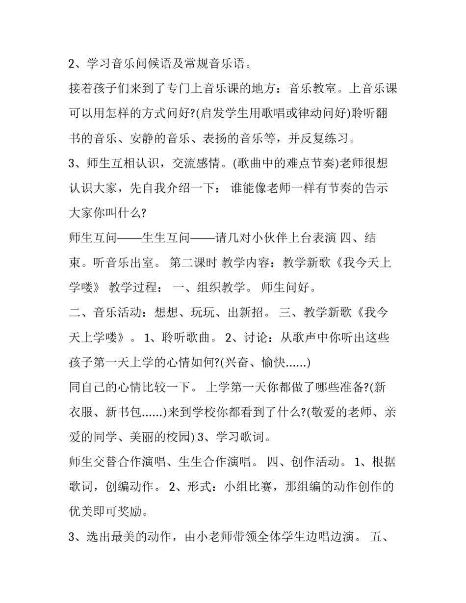 2023年小学音乐活动方案流程(十九篇)_第3页