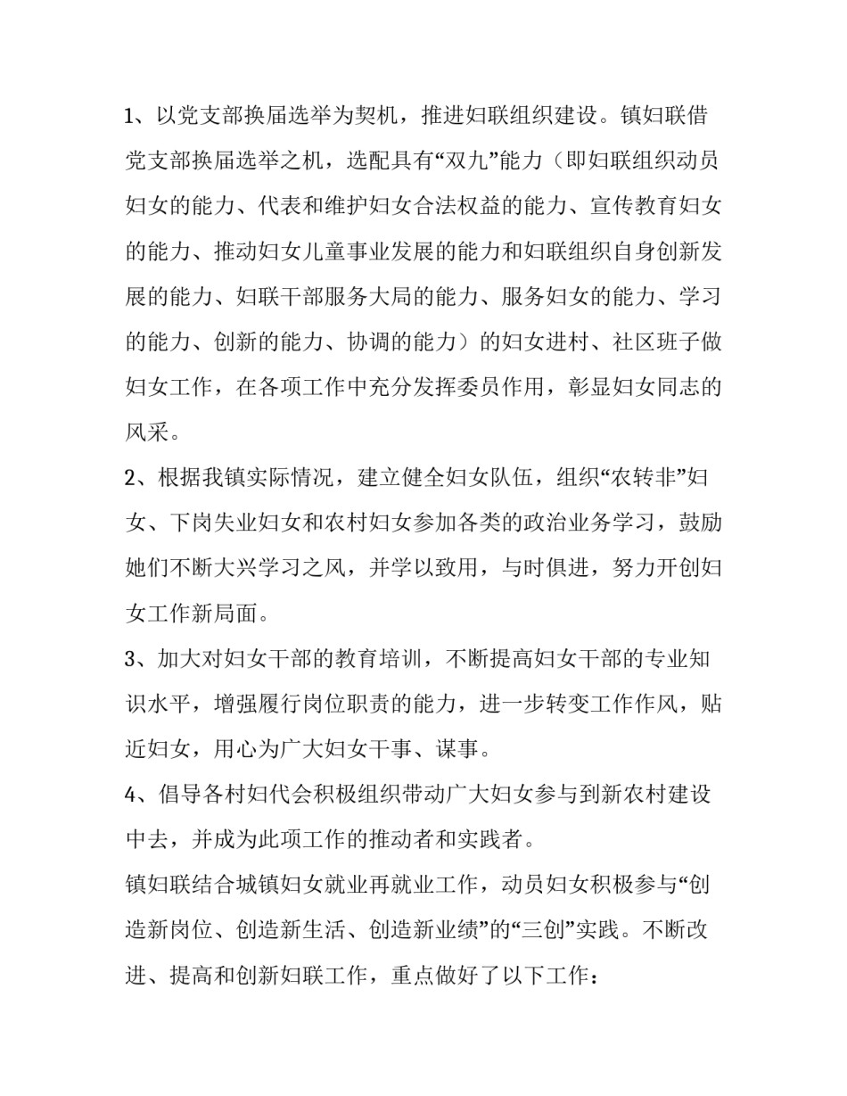最新妇联工作计划总结 妇联工作总结及工作计划(模板14篇)_第2页