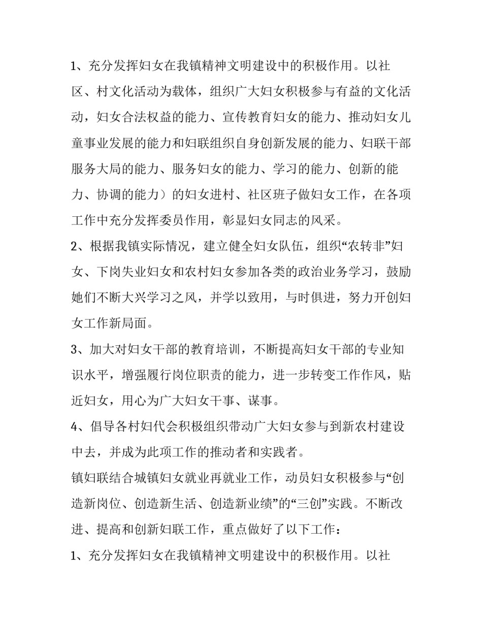 最新妇联工作计划总结 妇联工作总结及工作计划(模板14篇)_第3页