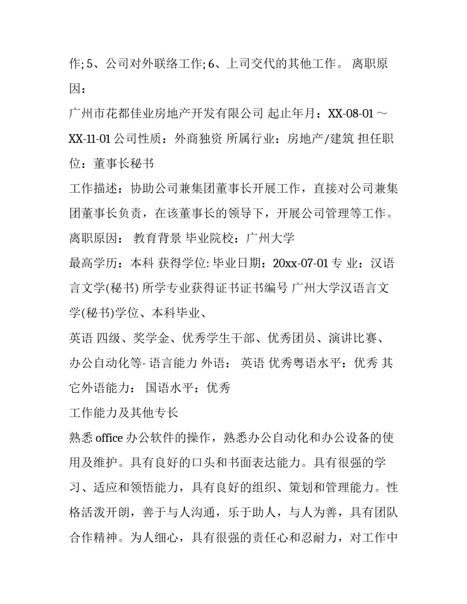 秘书求职个人简历范文_第3页