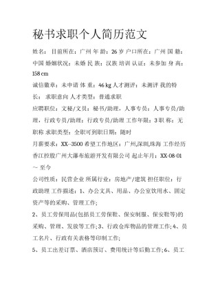 秘书求职个人简历范文