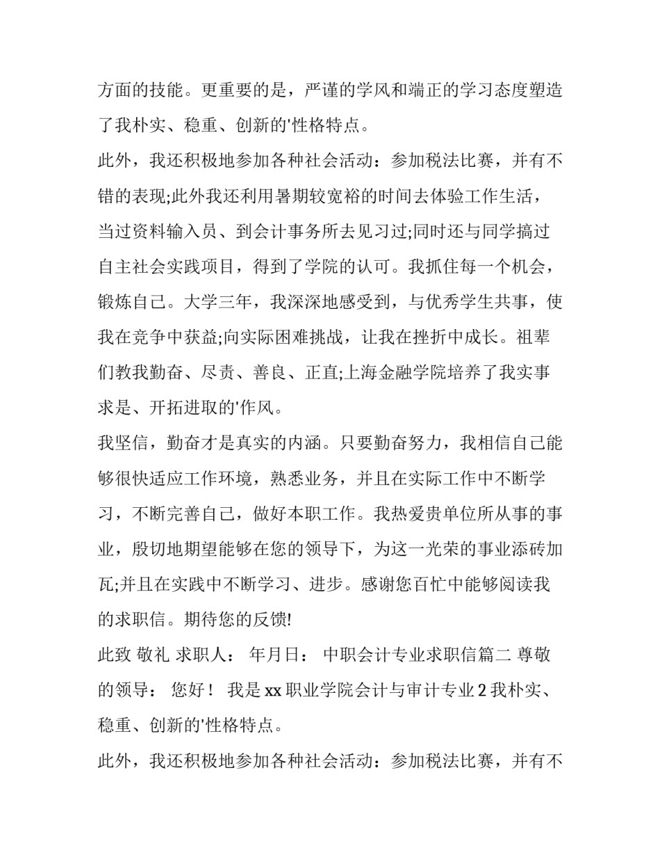 最新中职会计专业求职信(十四篇)_第2页