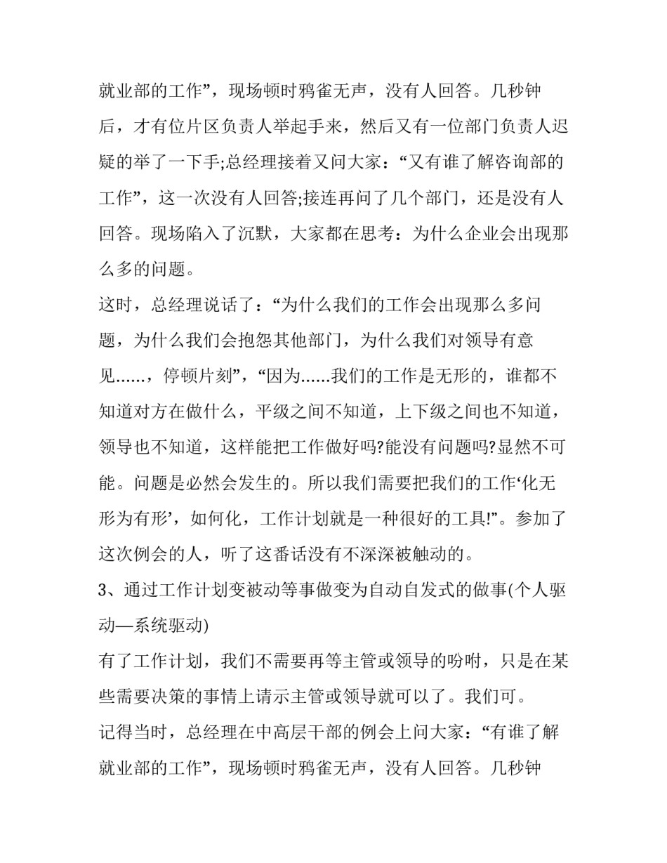 2023年工作计划表(大全9篇)_第2页