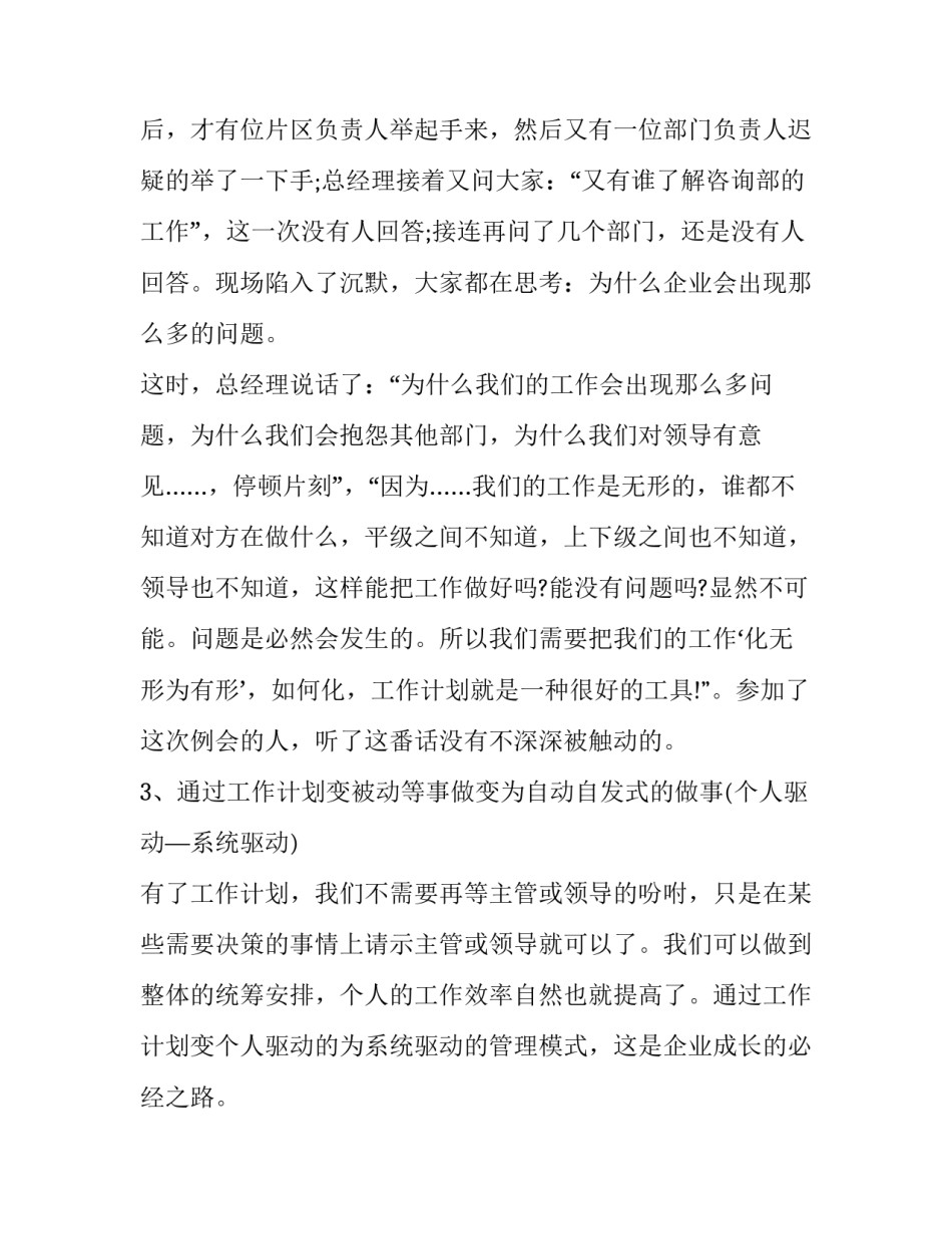 2023年工作计划表(大全9篇)_第3页