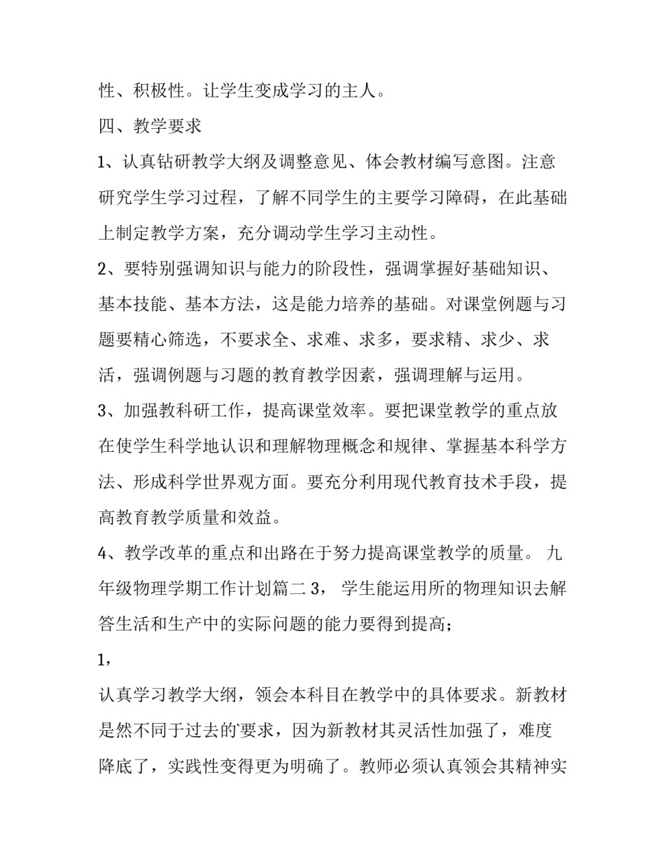 2023年九年级物理学期工作计划(通用10篇)_第3页