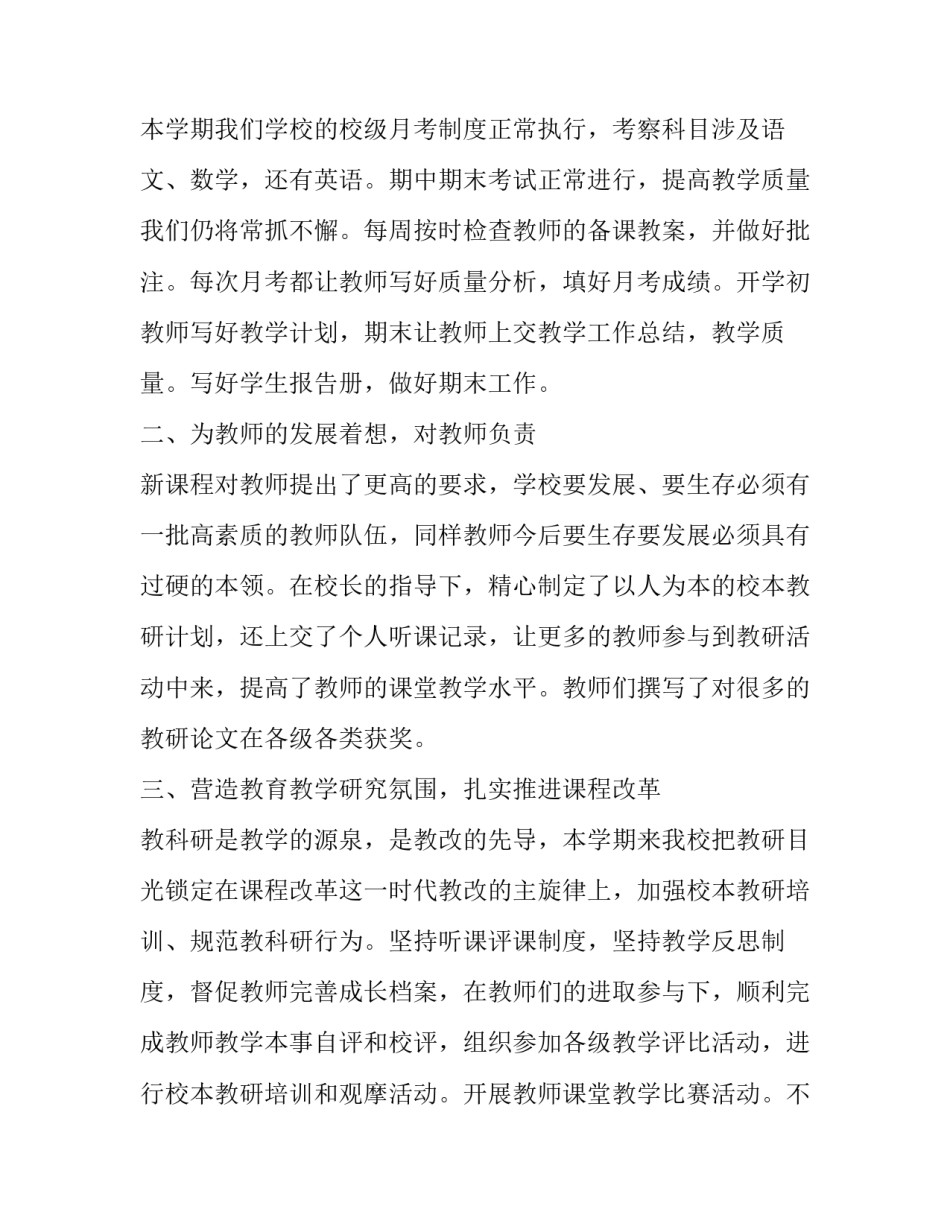 最新学校教导主任述职报告实用(优质11篇)_第2页