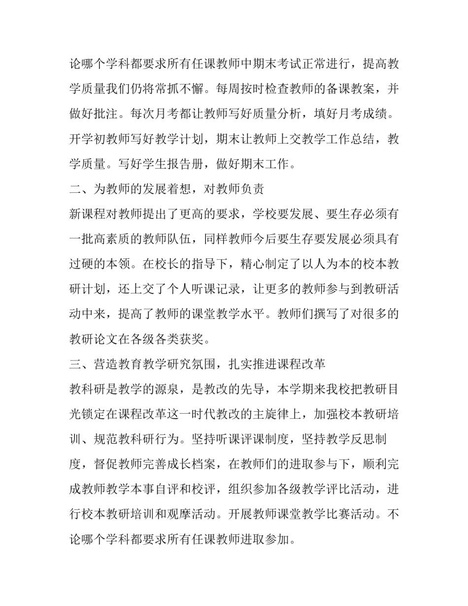 最新学校教导主任述职报告实用(优质11篇)_第3页