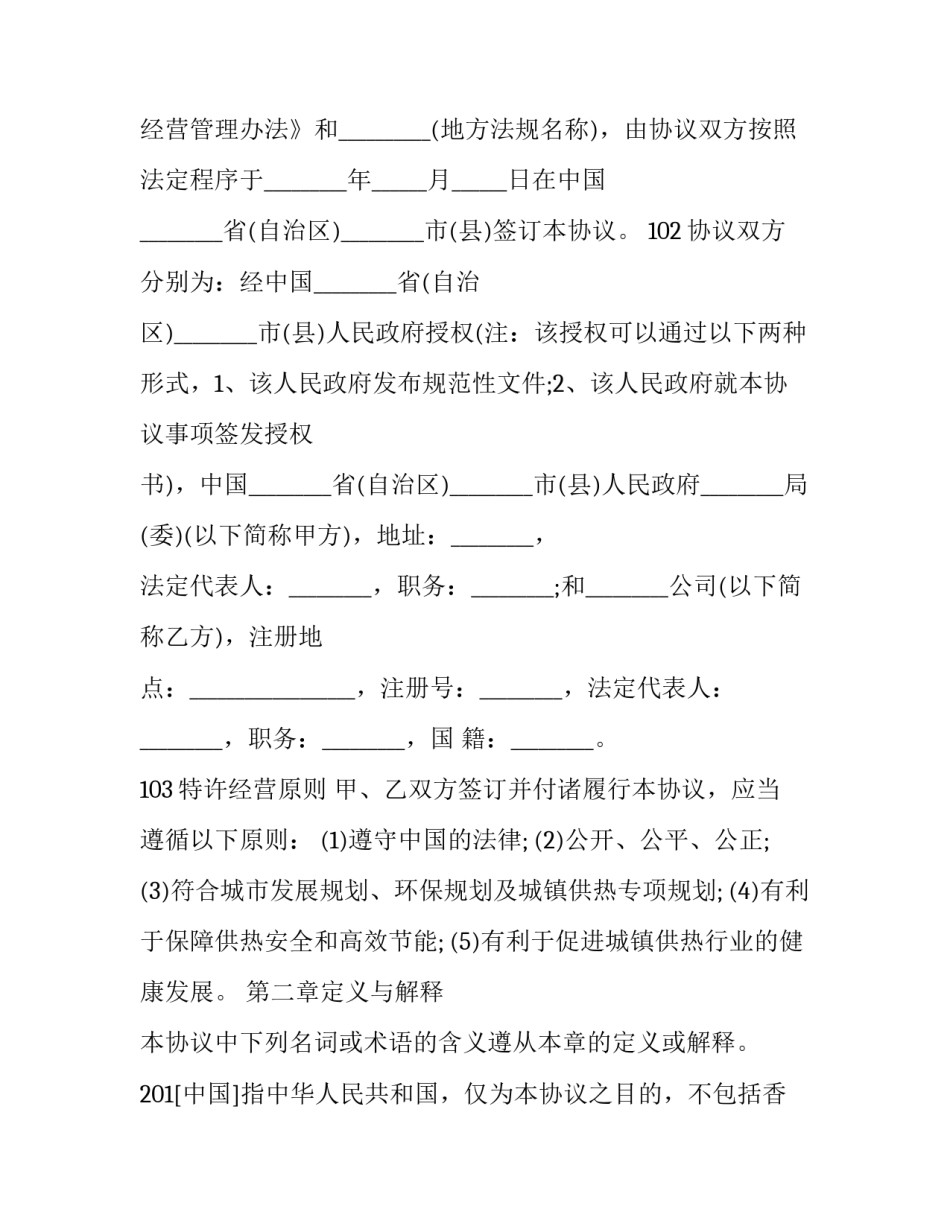 城镇供热特许经营协议范本 集中供热特许经营协议(十五篇)_第3页