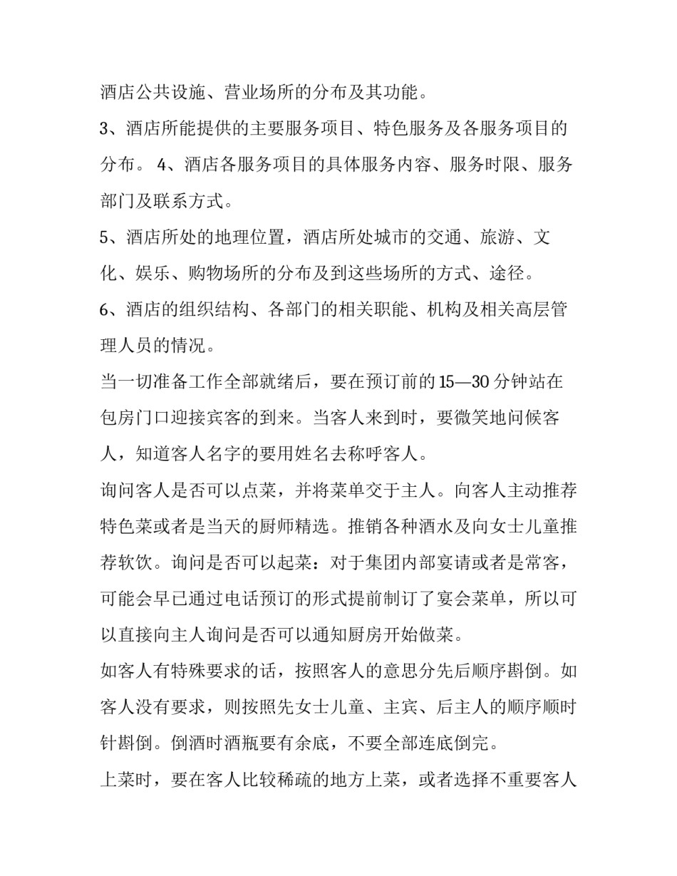 2023年酒店管理实习报告(13篇)_第2页