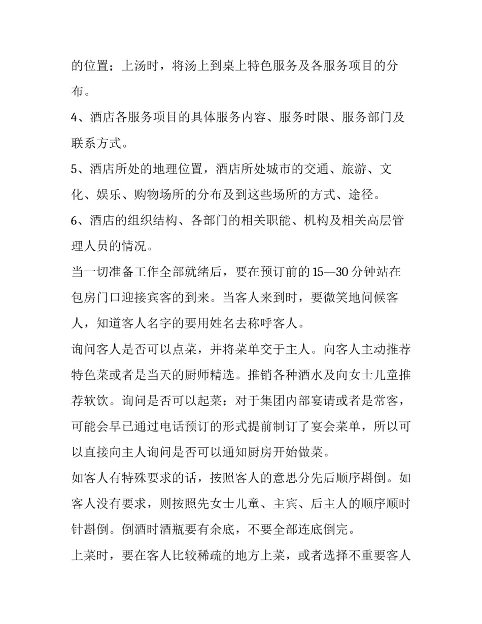 2023年酒店管理实习报告(13篇)_第3页