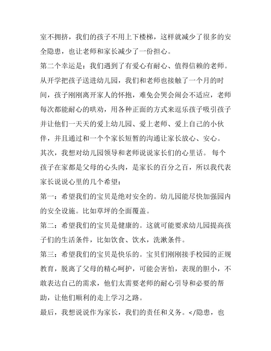 最新新幼儿园开园庆典方案(优秀10篇)_第2页