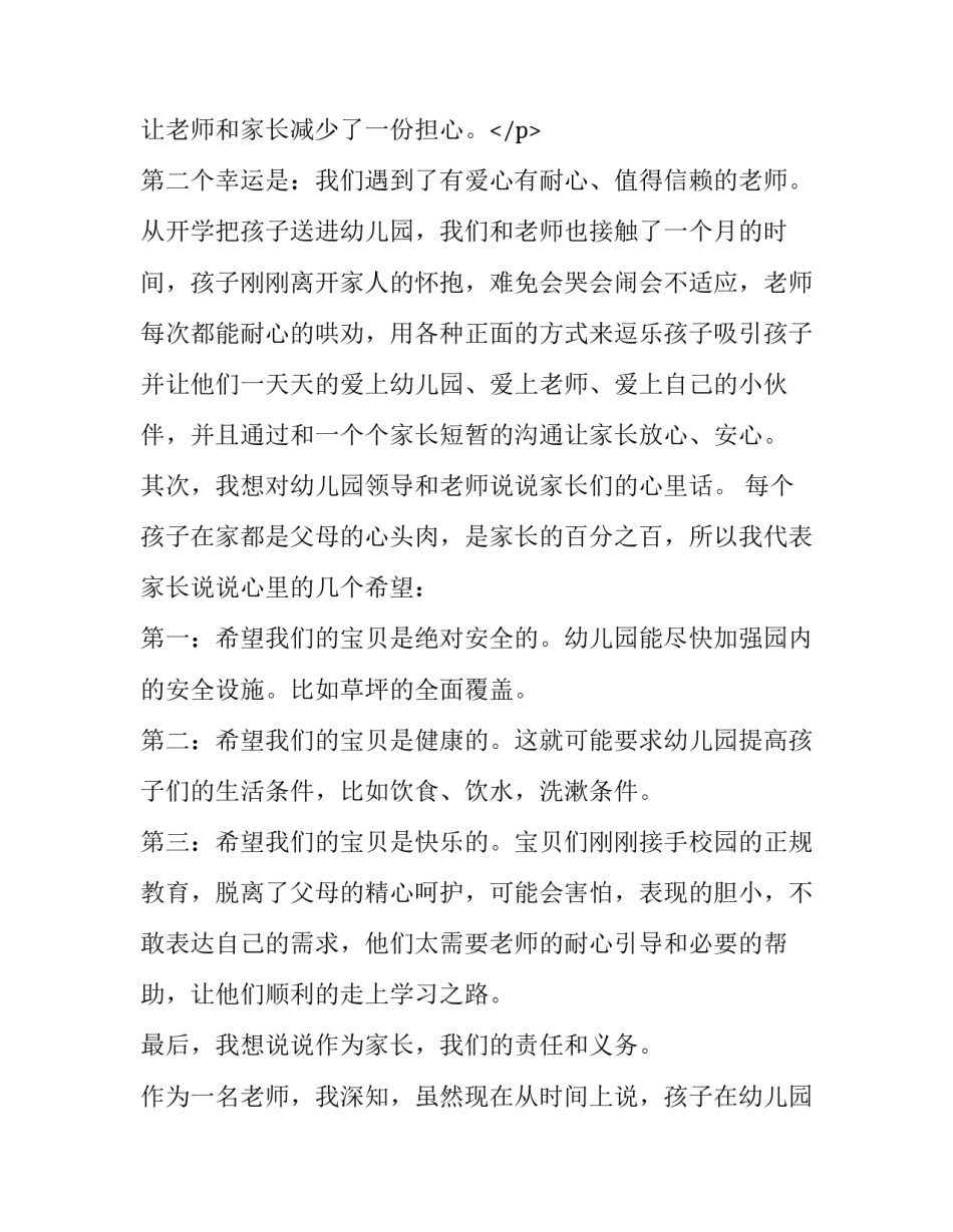 最新新幼儿园开园庆典方案(优秀10篇)_第3页