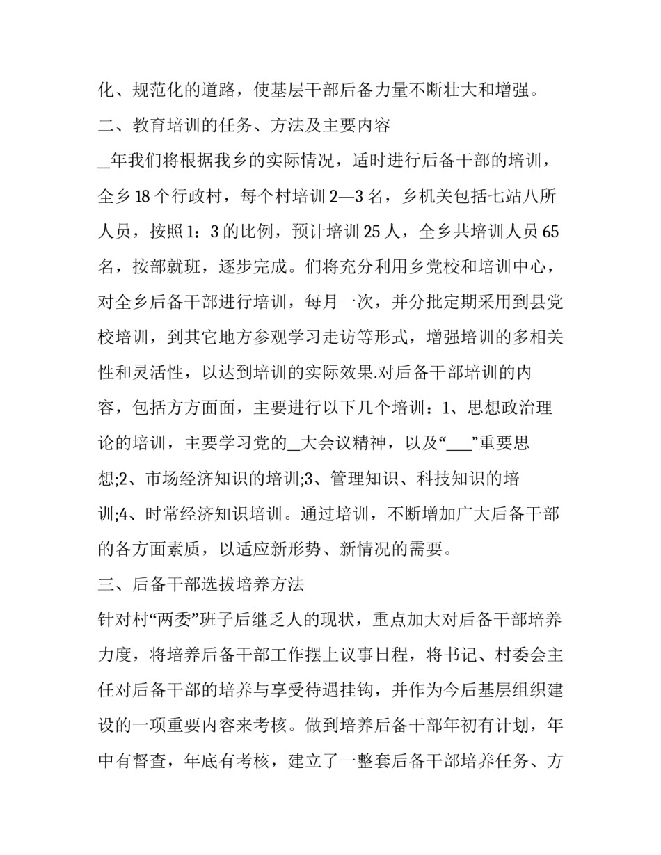 社区后备干部工作总结(实用11篇)_第2页
