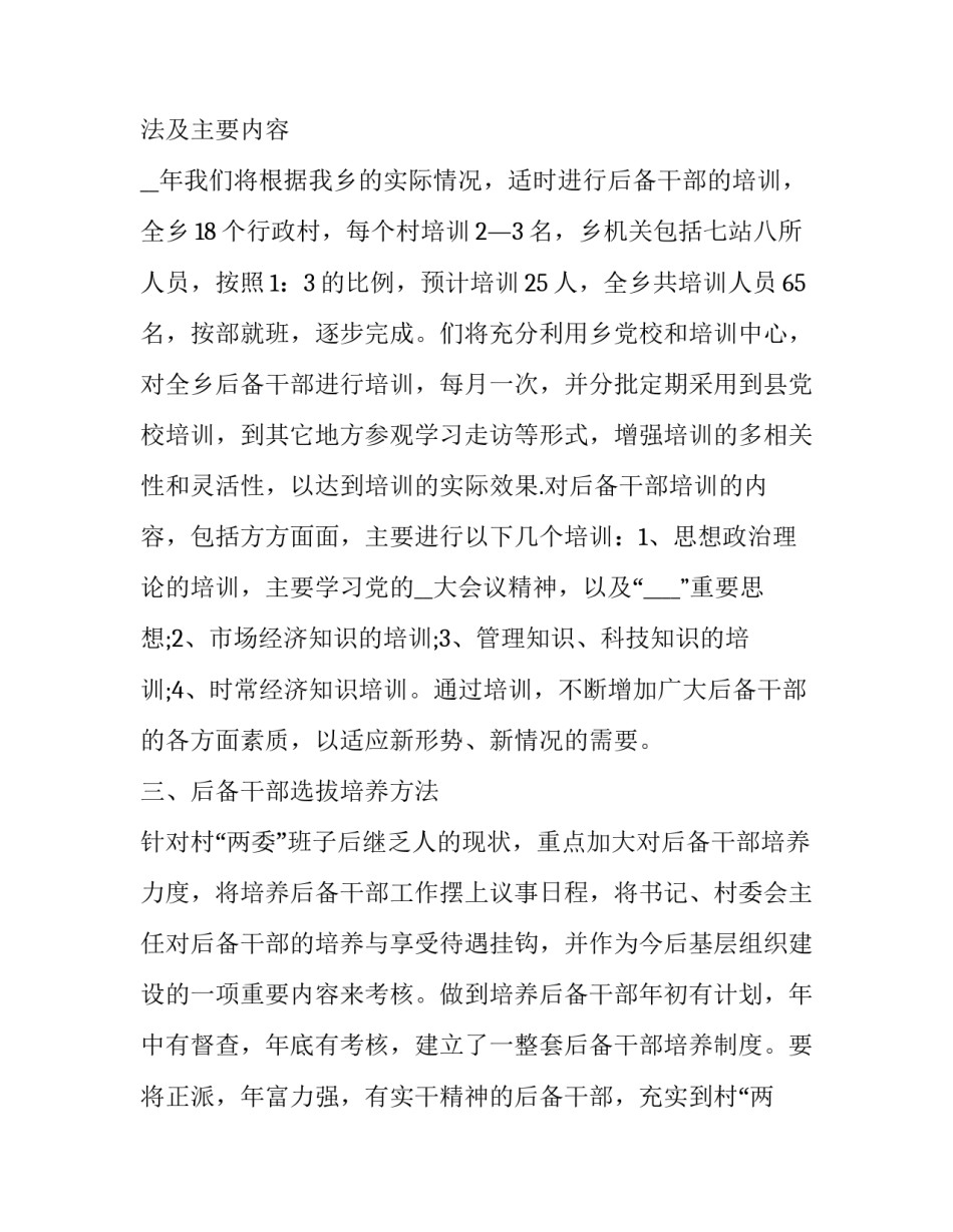 社区后备干部工作总结(实用11篇)_第3页