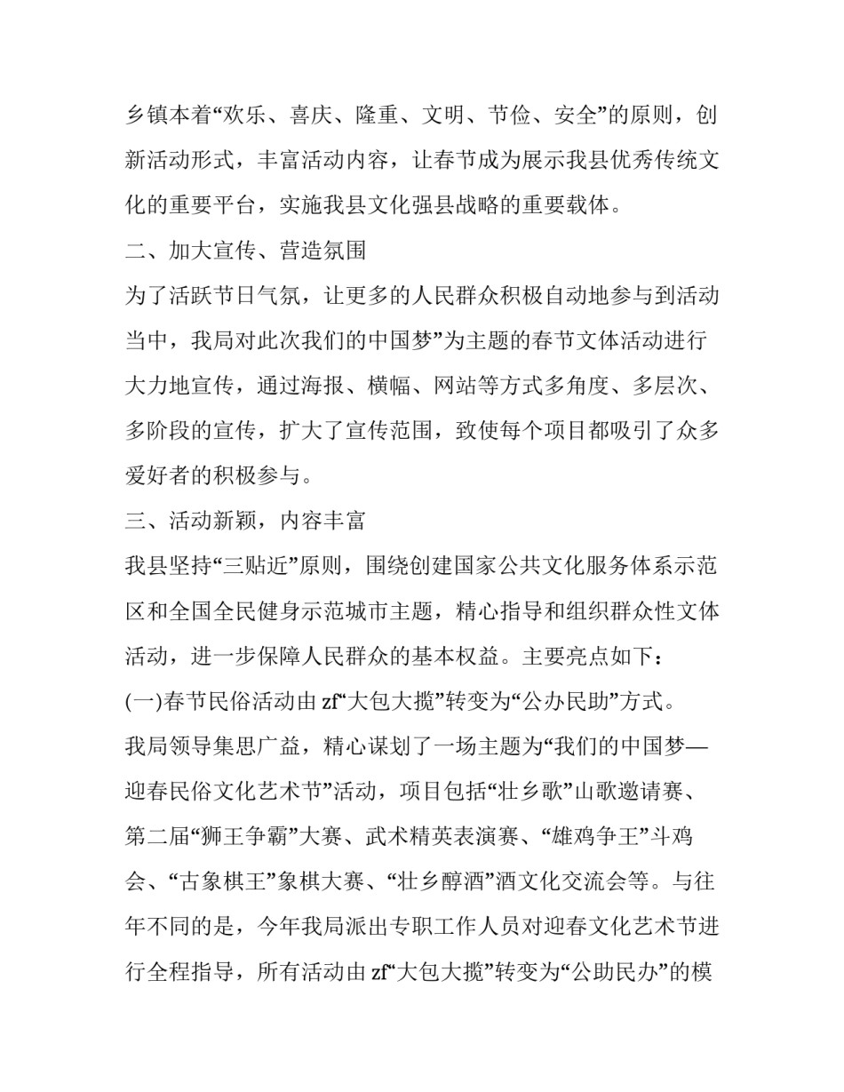 最新学校的工会文体活动总结(三篇)_第2页