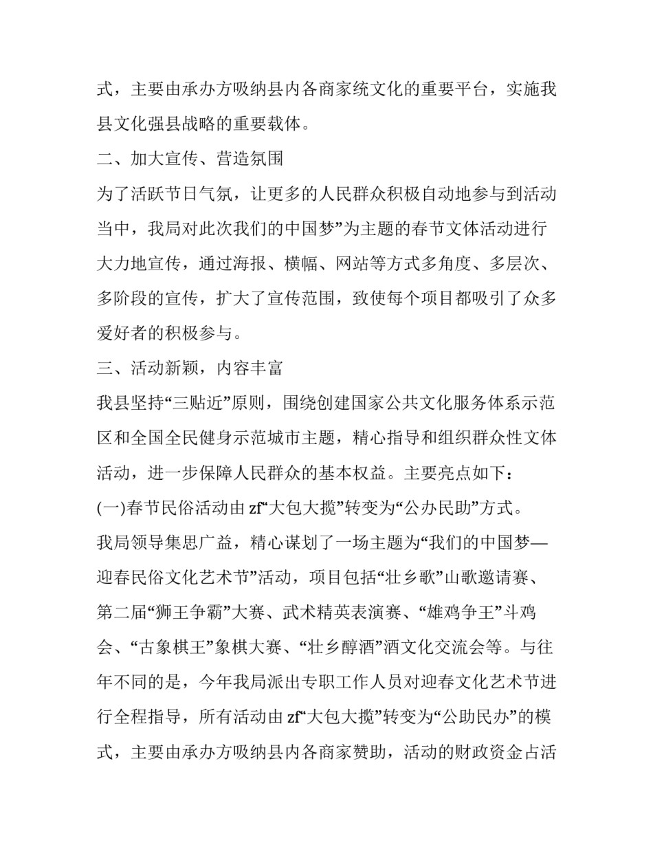 最新学校的工会文体活动总结(三篇)_第3页