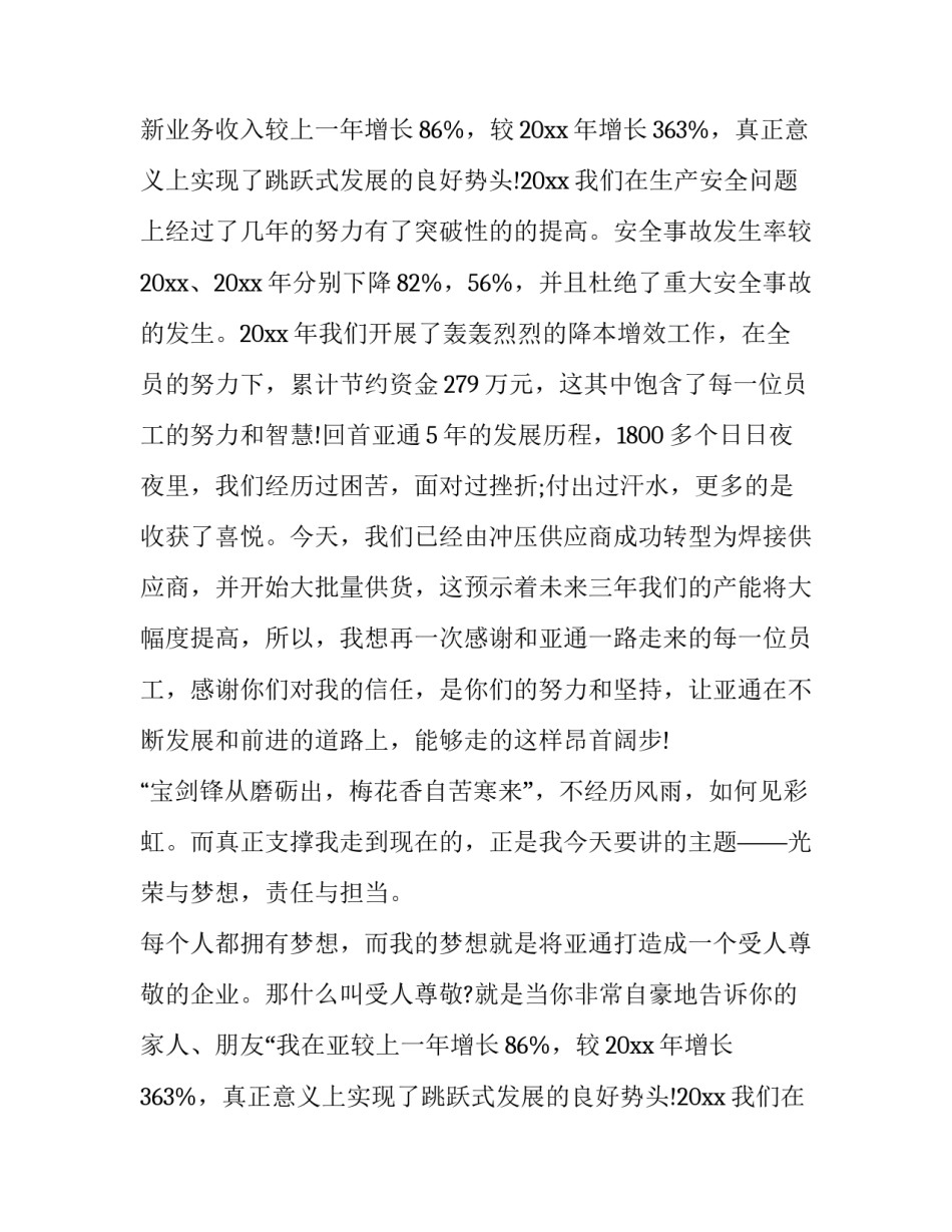 2023年部门经理年会发言稿简短 部门经理年终发言(5篇)_第2页