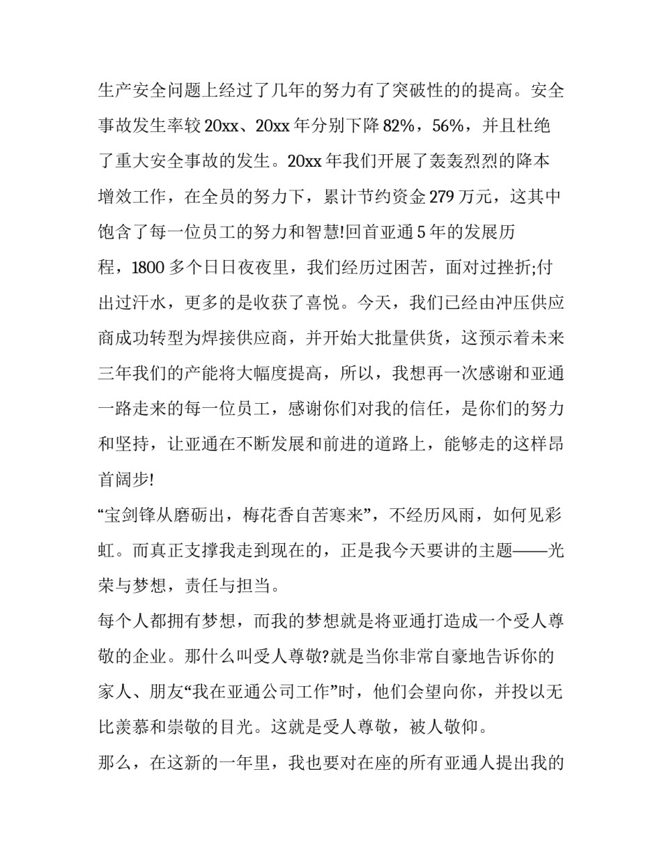 2023年部门经理年会发言稿简短 部门经理年终发言(5篇)_第3页