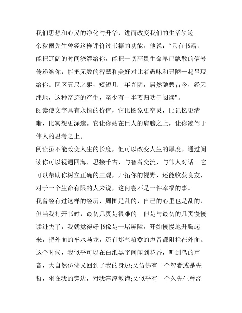 最新多读书读好书演讲稿(大全10篇)_第2页