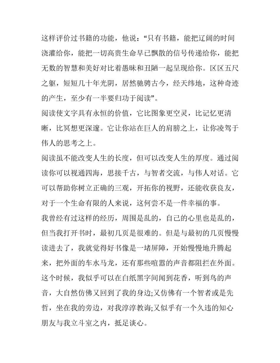 最新多读书读好书演讲稿(大全10篇)_第3页