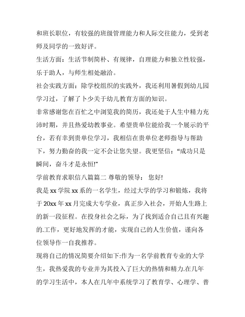 最新学前教育求职信八篇(6篇)_第2页