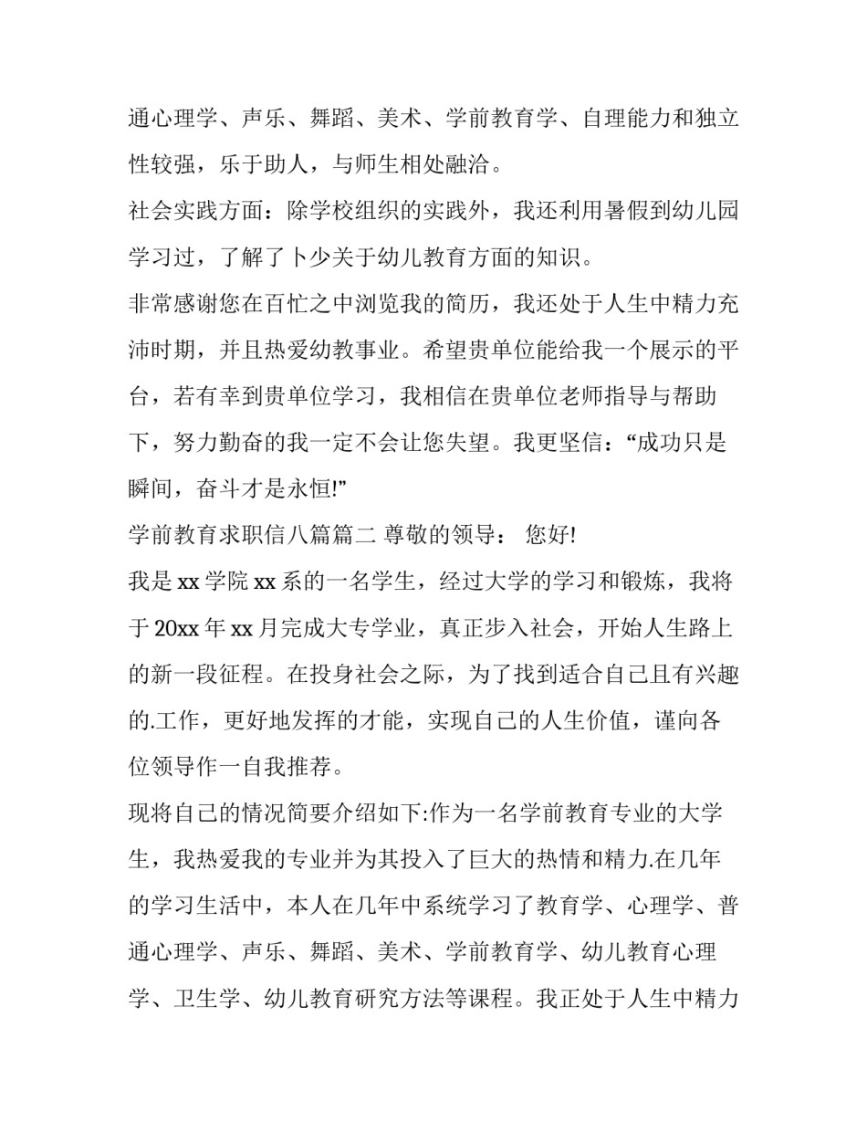 最新学前教育求职信八篇(6篇)_第3页