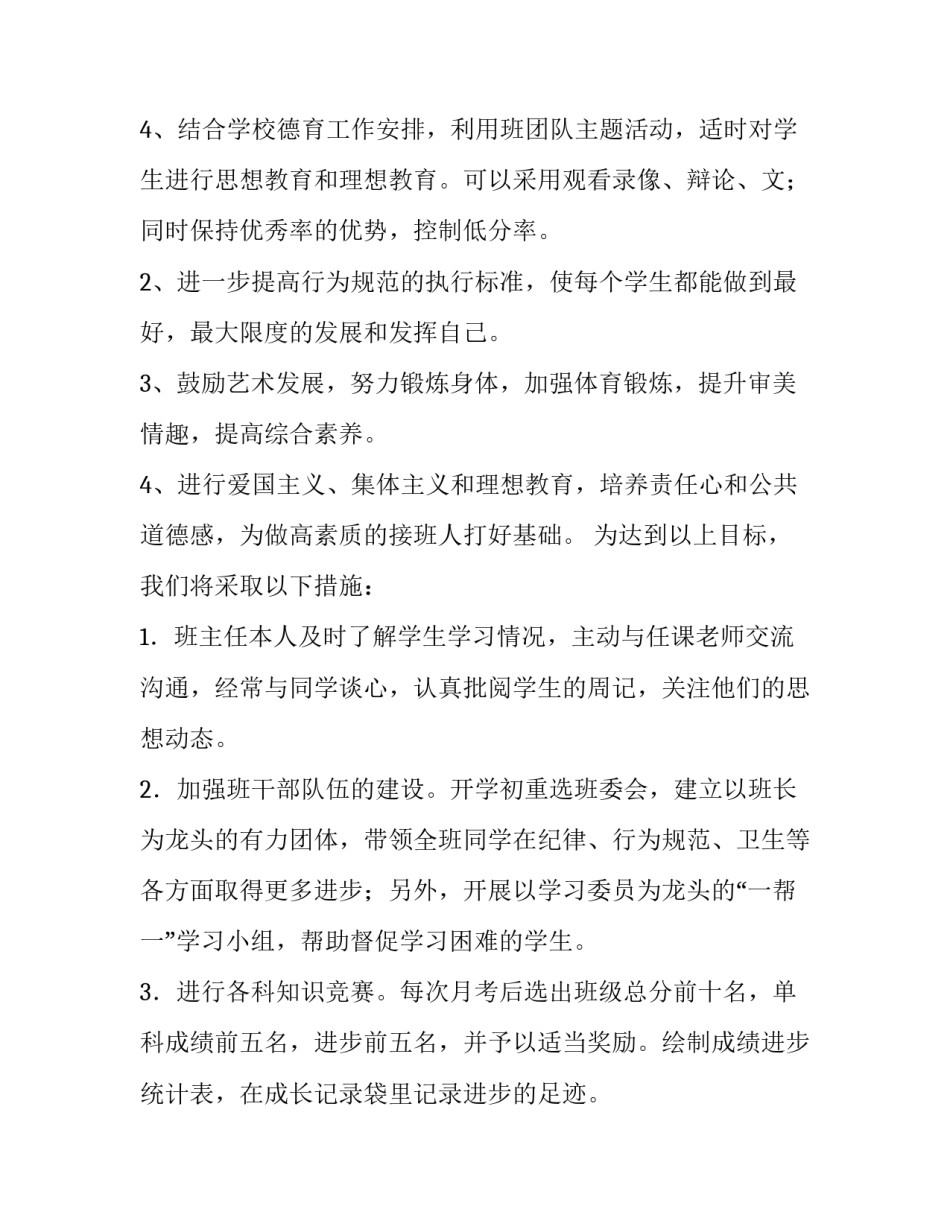 最新下学期工作计划表 下学期工作计划总结(十篇)_第3页