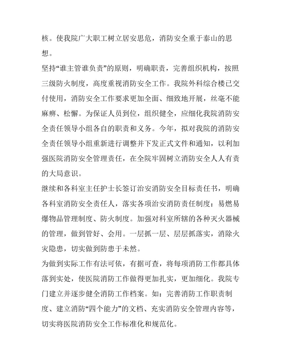 有关医院工作计划的通知 医院工作计划(14篇)_第2页