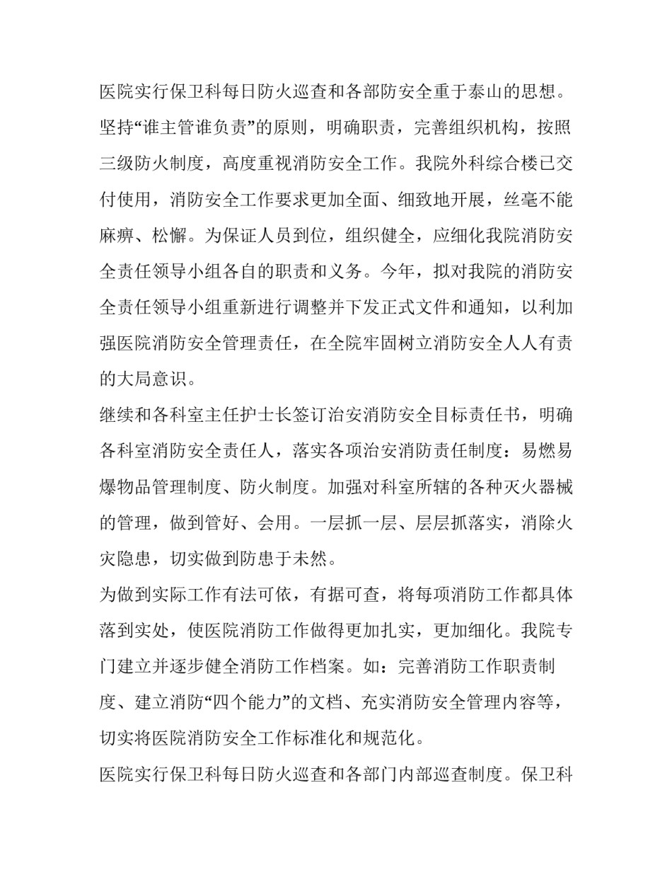 有关医院工作计划的通知 医院工作计划(14篇)_第3页