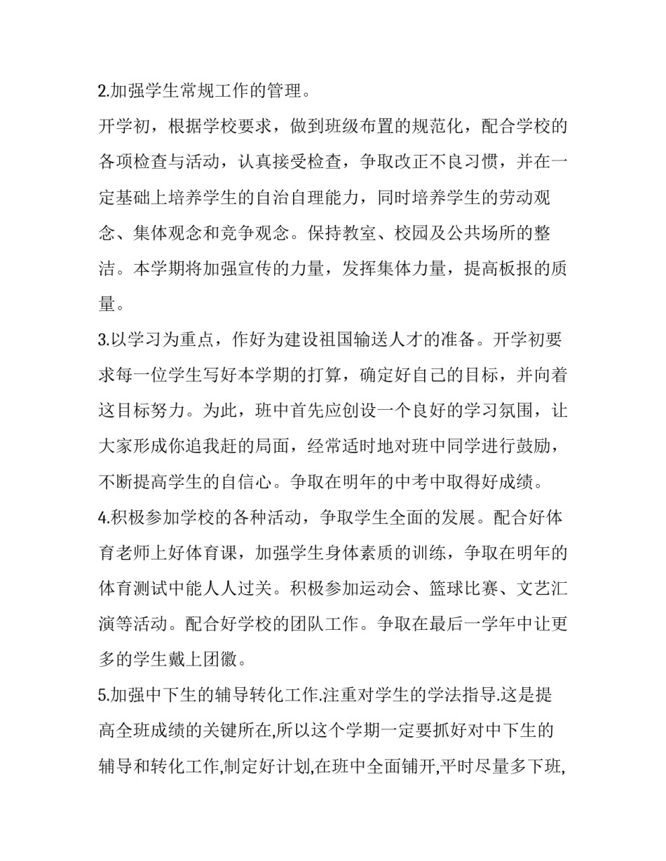 最新初三下学期班主任工作计划表(23篇)_第2页
