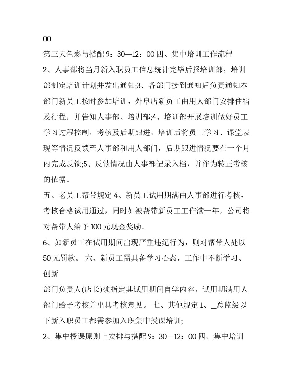 建筑员工培训工作计划方案(大全5篇)_第2页