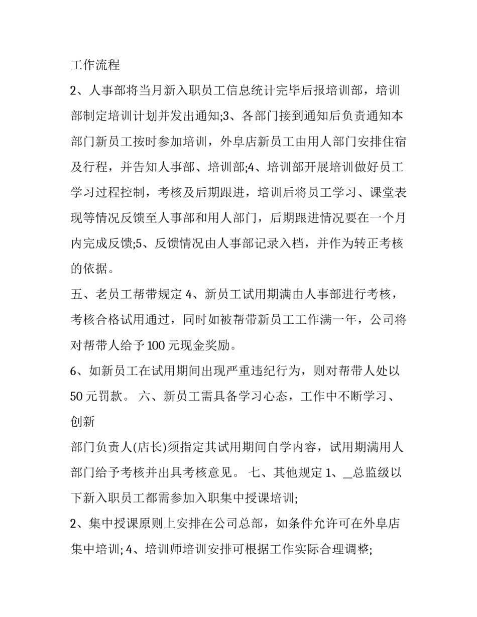 建筑员工培训工作计划方案(大全5篇)_第3页