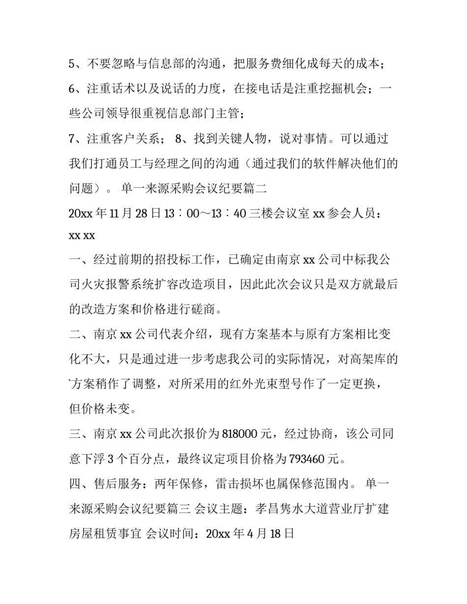 单一来源采购会议纪要(三篇)_第3页