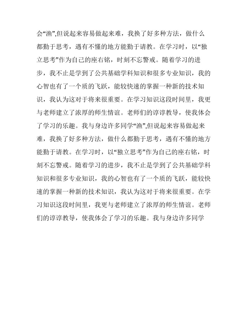 个人总结计划(十二篇)_第2页