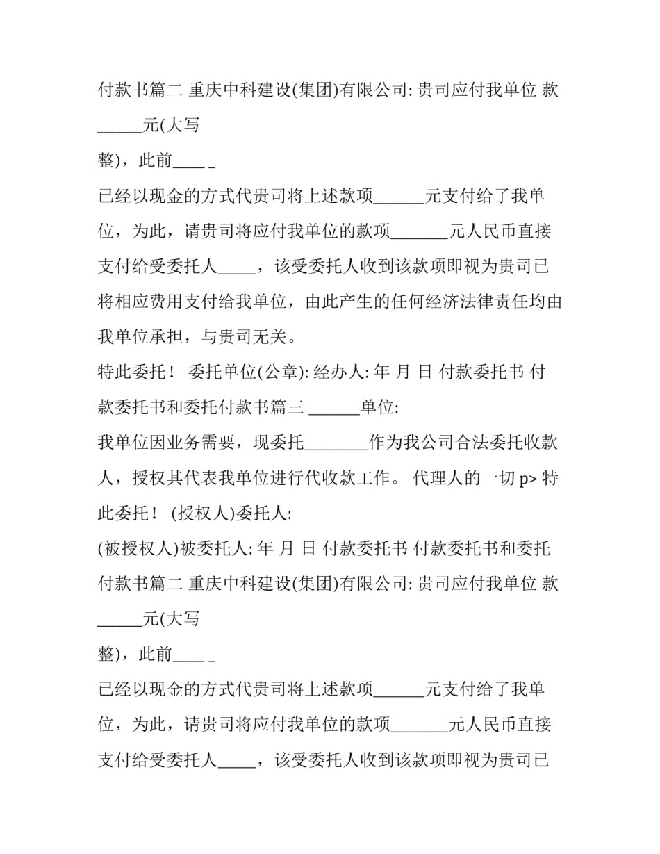 付款委托书 付款委托书和委托付款书(三篇)_第2页
