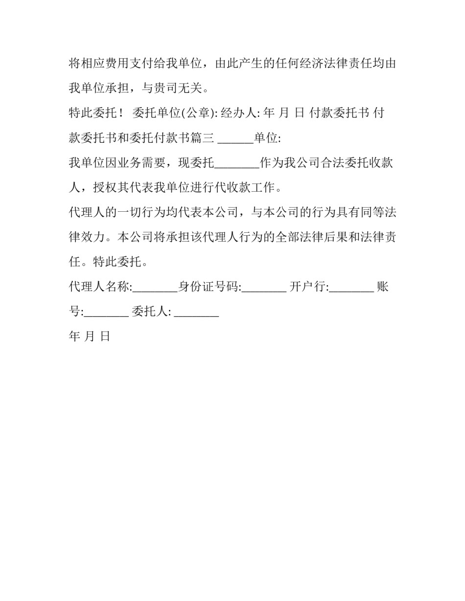 付款委托书 付款委托书和委托付款书(三篇)_第3页