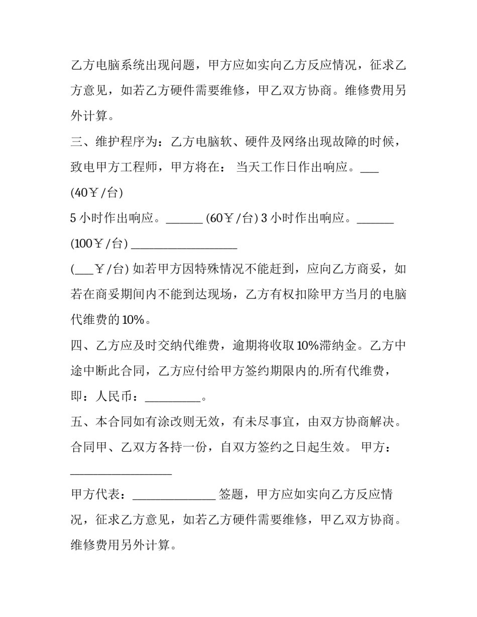 购销商品合同统一发票 普通发票需要购销合同吗(十四篇)_第2页