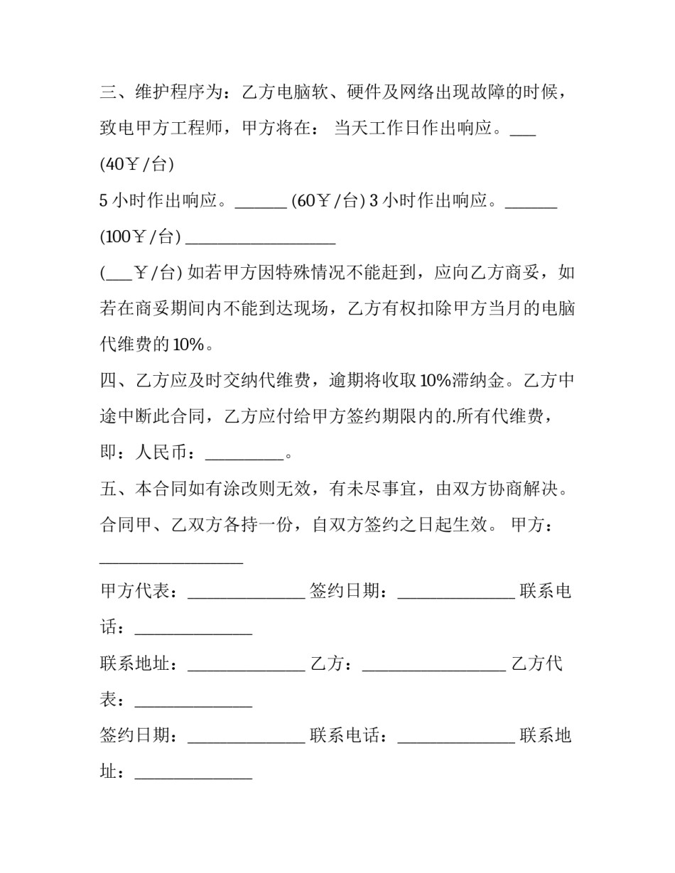 购销商品合同统一发票 普通发票需要购销合同吗(十四篇)_第3页