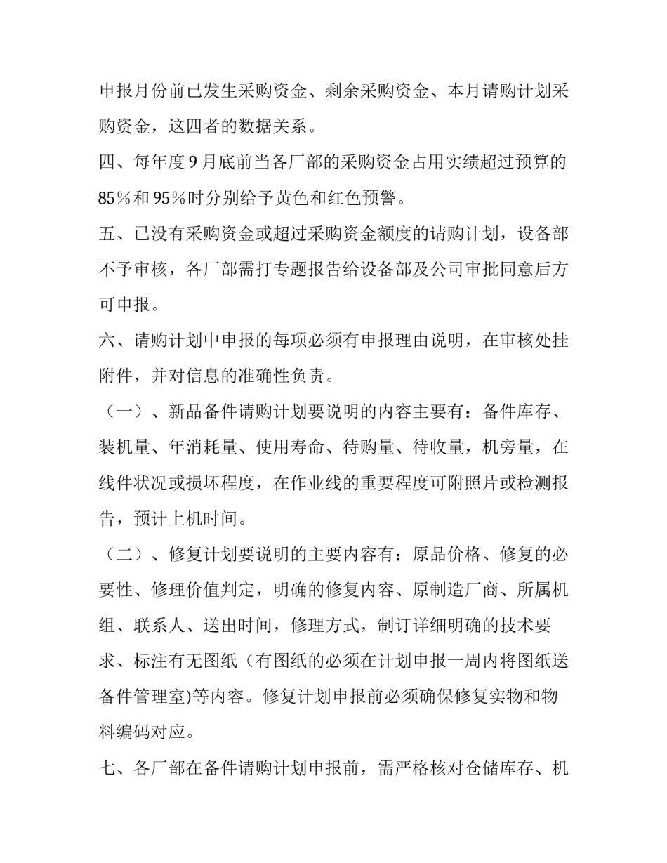 2023年IT部工作计划(通用15篇)_第2页