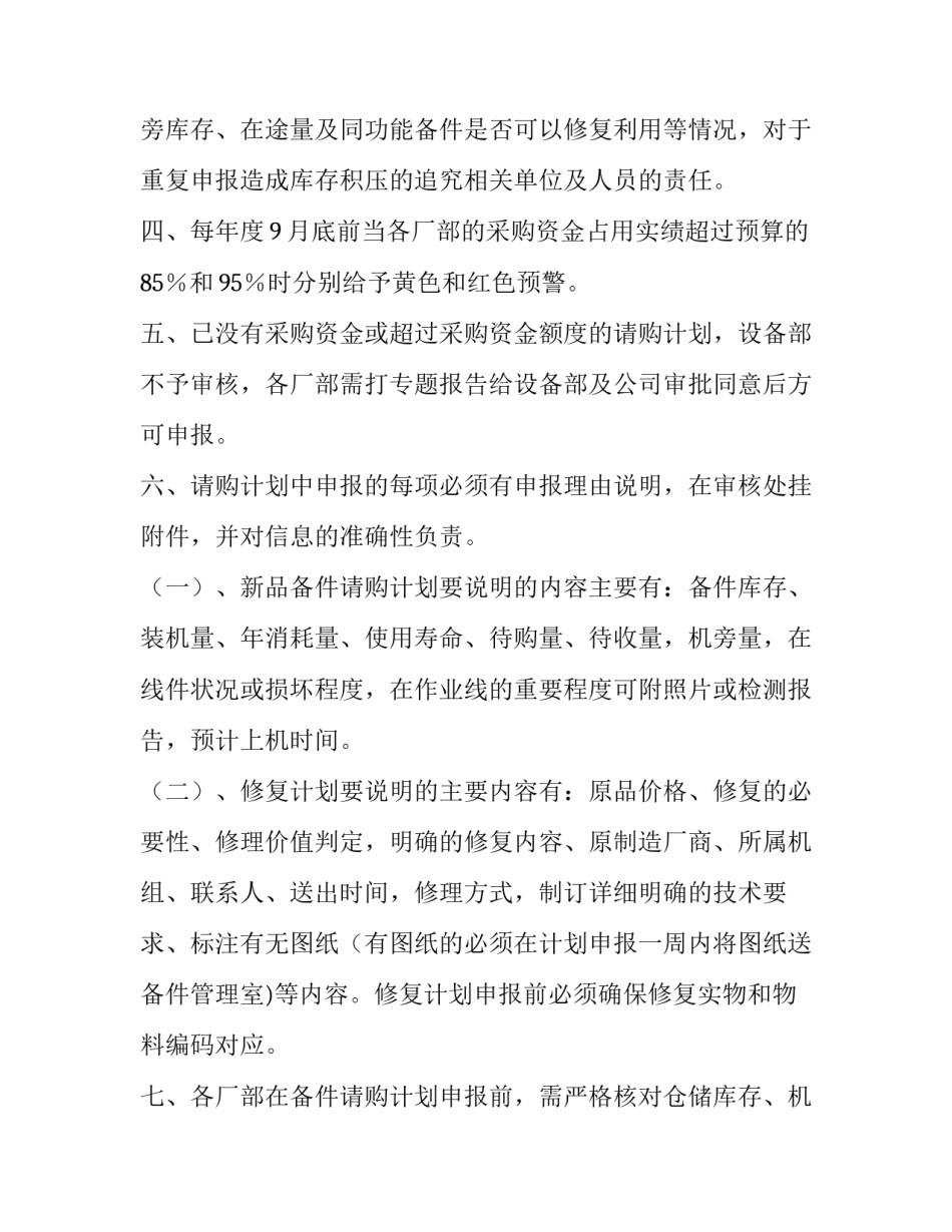 2023年IT部工作计划(通用15篇)_第3页